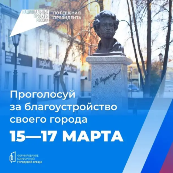 Голосование за объекты благоустройства.. Голосование за объекты благоустройства..