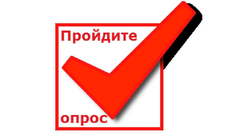 опрос. опрос.