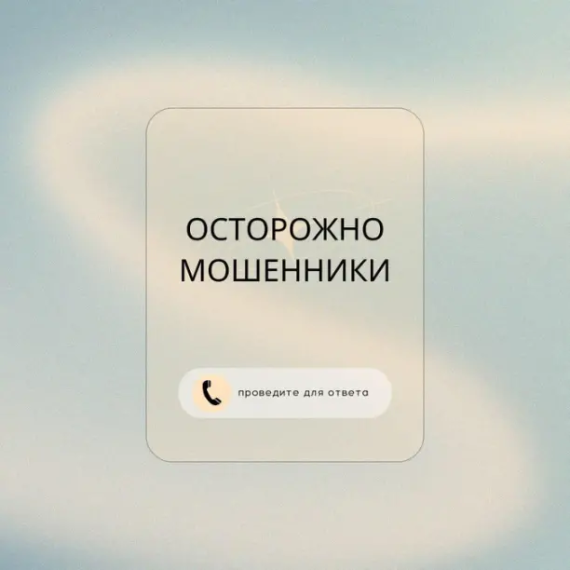 Федеральный фонд ОМС предупреждает о новом виде телефонного мошенничества.. Федеральный фонд ОМС предупреждает о новом виде телефонного мошенничества..